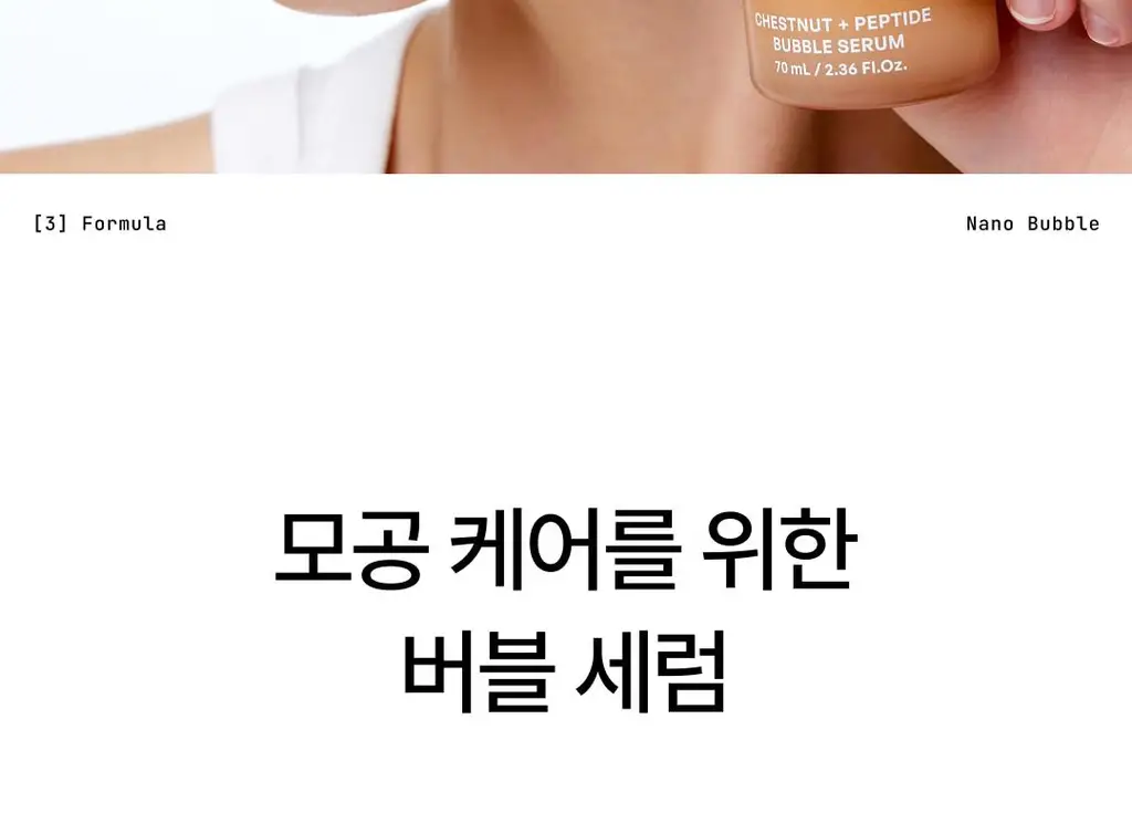 [NEW] 포들 밤 펩타이드 모공 타이트닝 버블 세럼 70ml 상세페이지 23